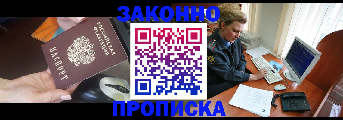прописка законно в Гаврилов-Яме